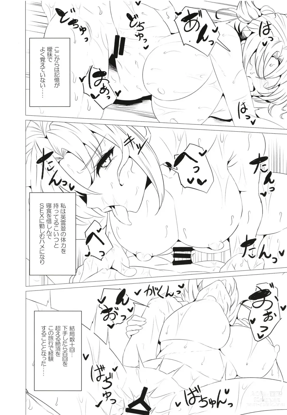 Page 13 of doujinshi Boudica Mama to Yukemuri Ecchi