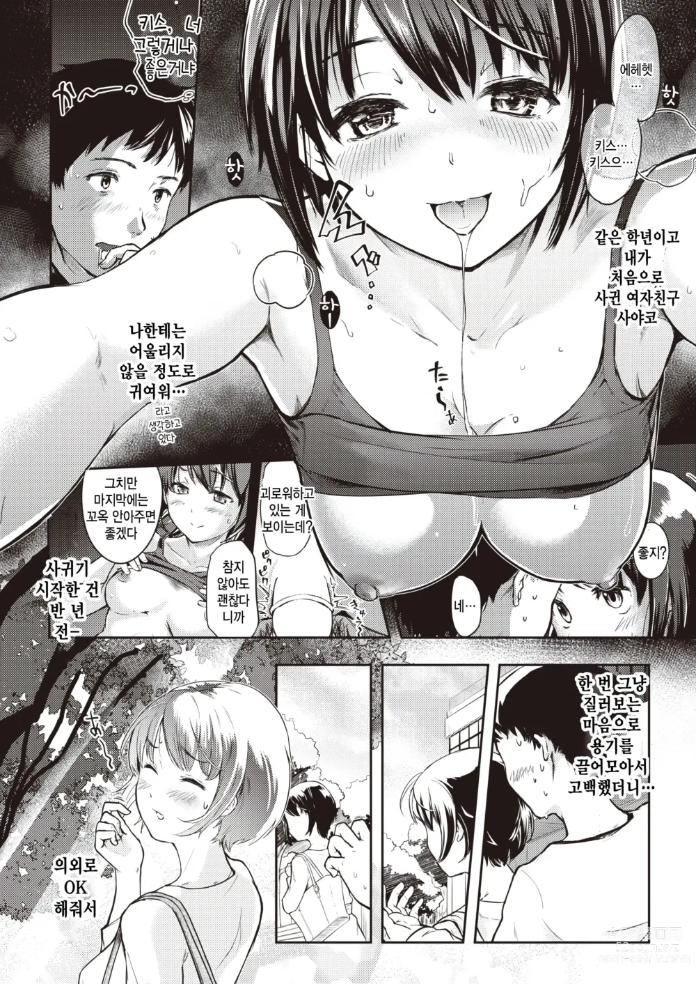 Page 2 of manga Kore kara no Yoru - Our future & rich sex