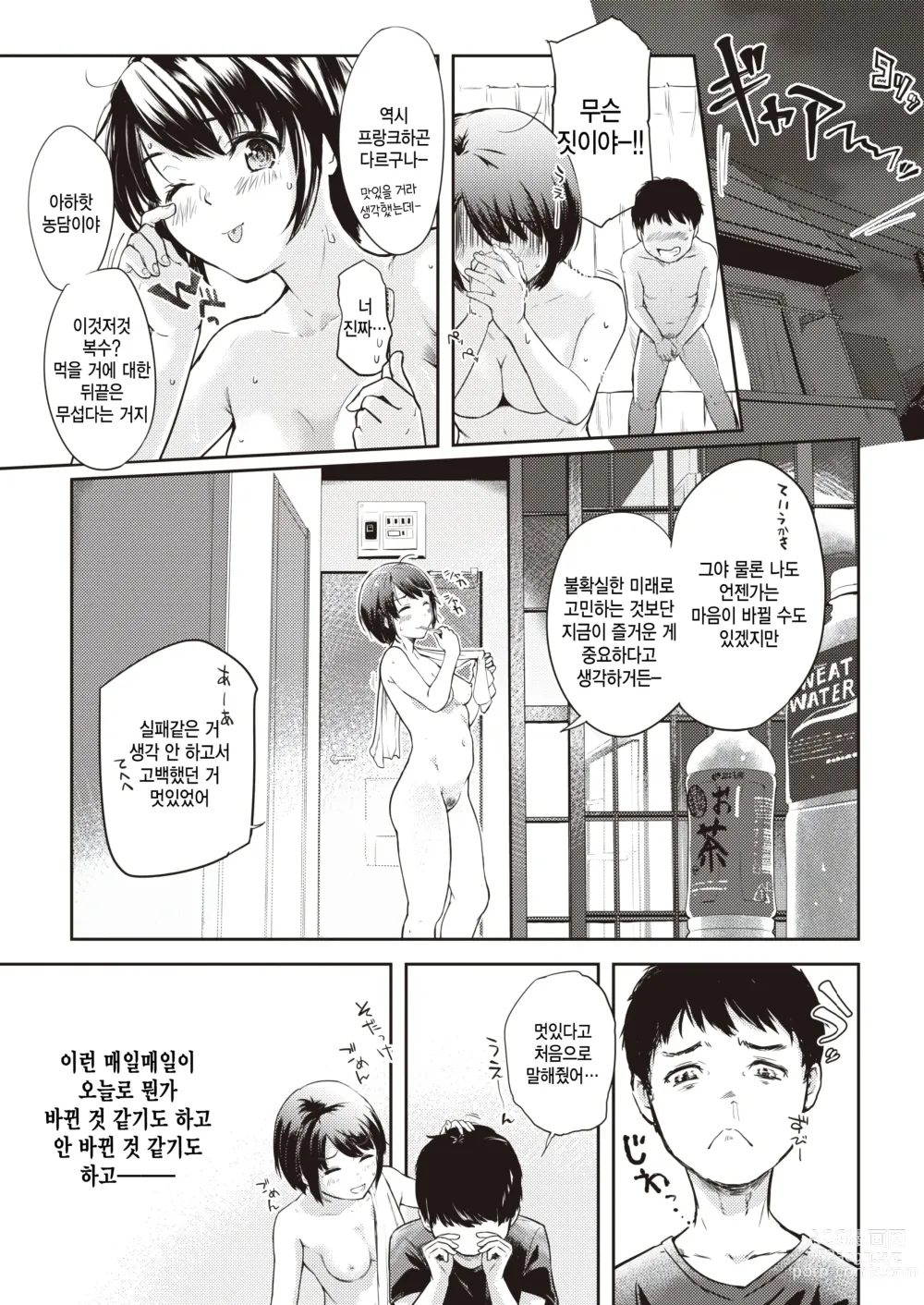 Page 21 of manga Kore kara no Yoru - Our future & rich sex