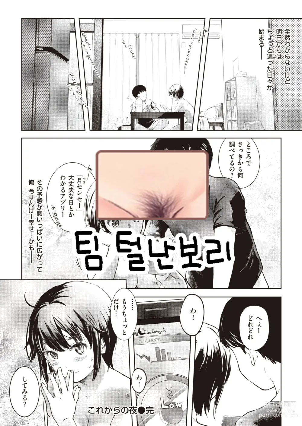 Page 23 of manga Kore kara no Yoru - Our future & rich sex