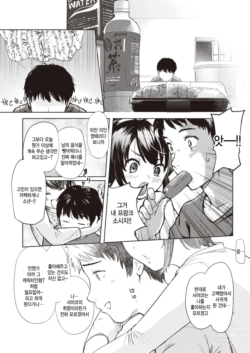 Page 8 of manga Kore kara no Yoru - Our future & rich sex