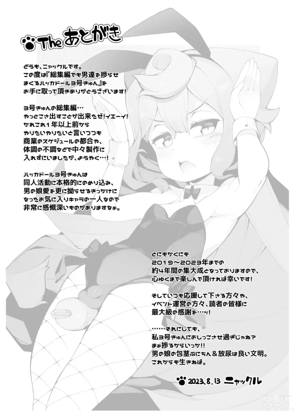 Page 12 of doujinshi Gacha-dai o Kasegu tame ni Homo PapaKatsu o suru 3-gou-kun no Hanashi