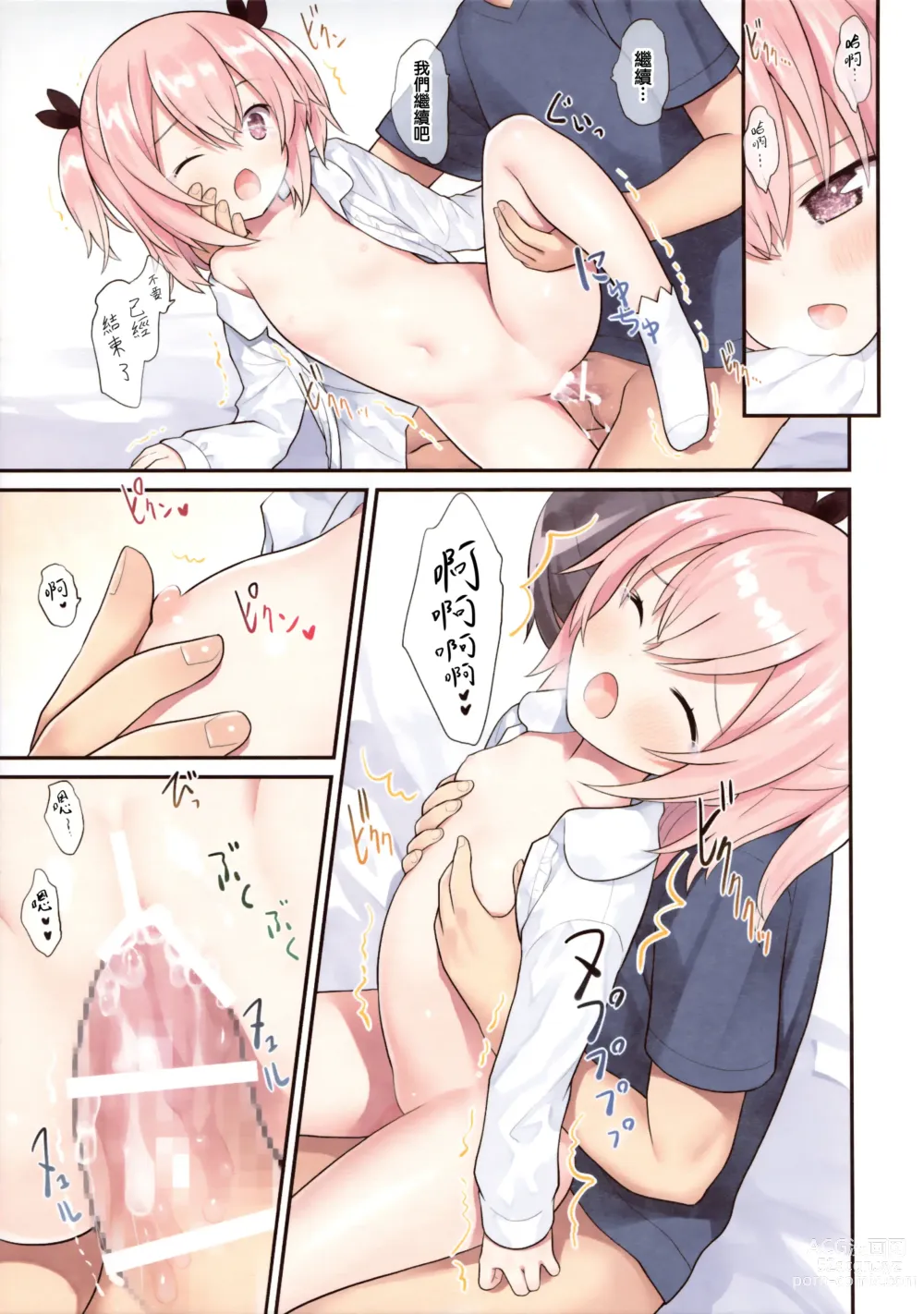 Page 25 of doujinshi Osananajimi to Oisha-san Gokko