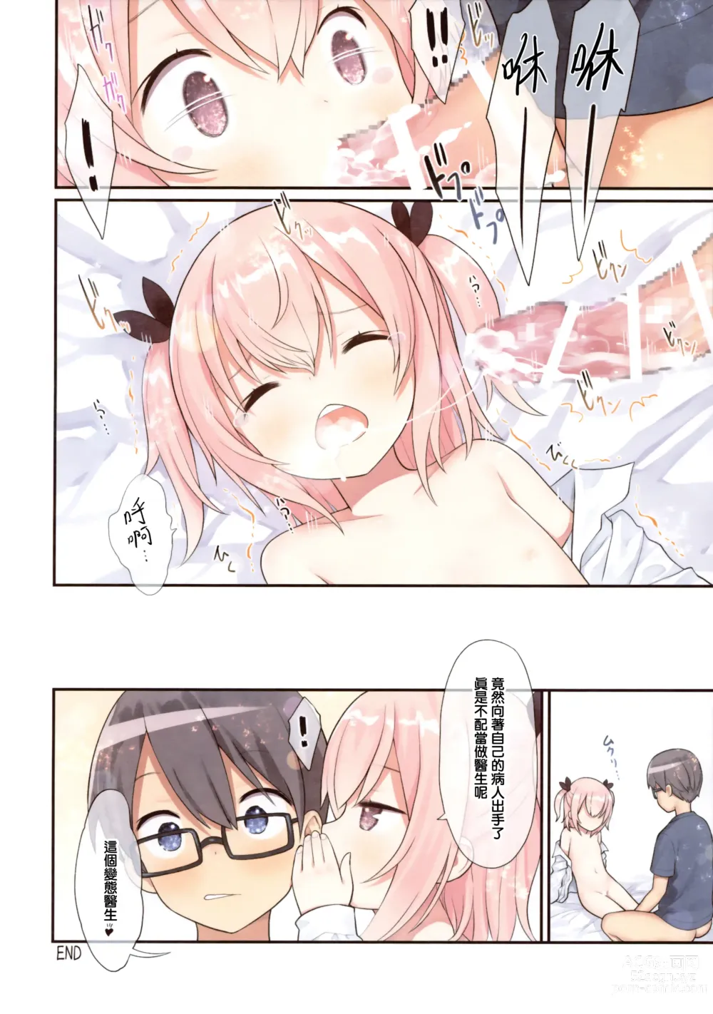 Page 32 of doujinshi Osananajimi to Oisha-san Gokko