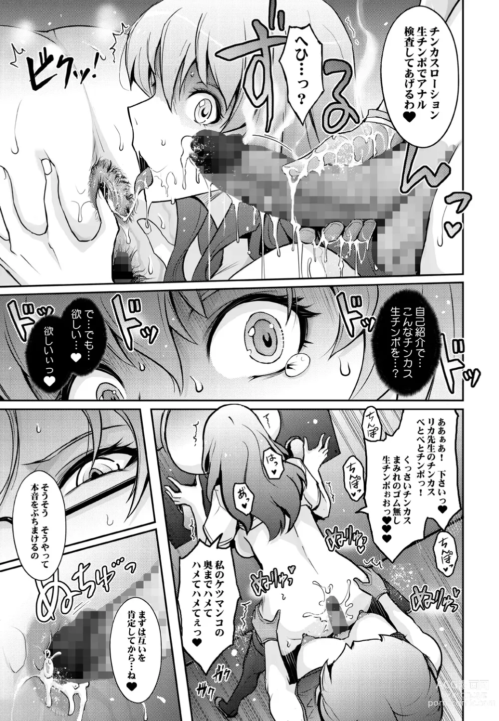 Page 13 of doujinshi Inwai Seiheki Zenkoutei Clinic Kouketsu Kouin-ka