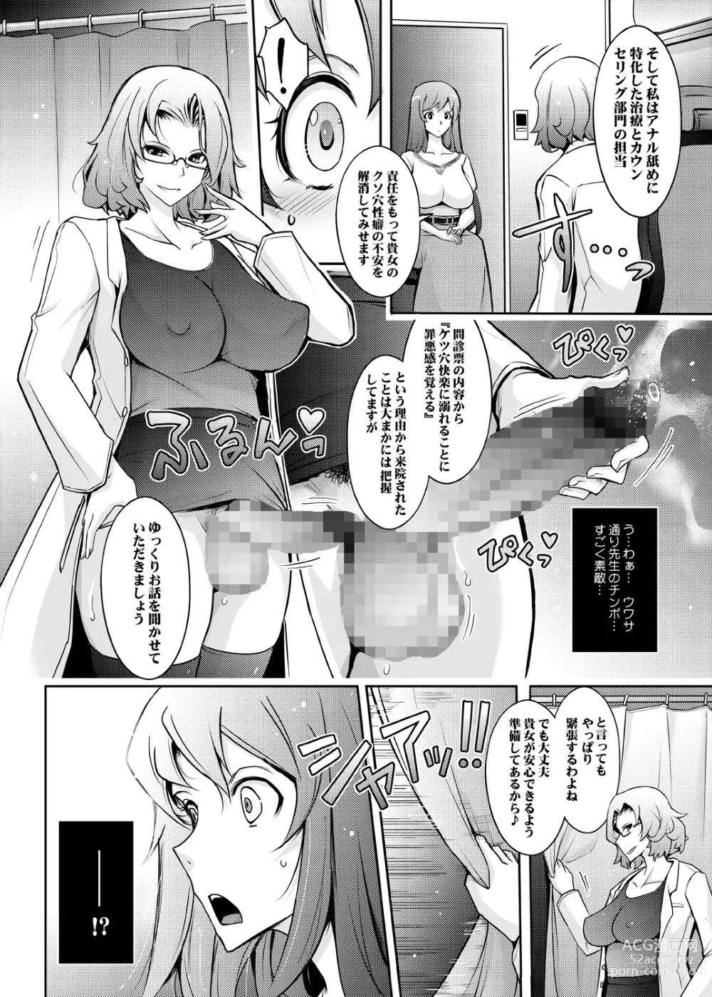 Page 8 of doujinshi Inwai Seiheki Zenkoutei Clinic Kouketsu Kouin-ka