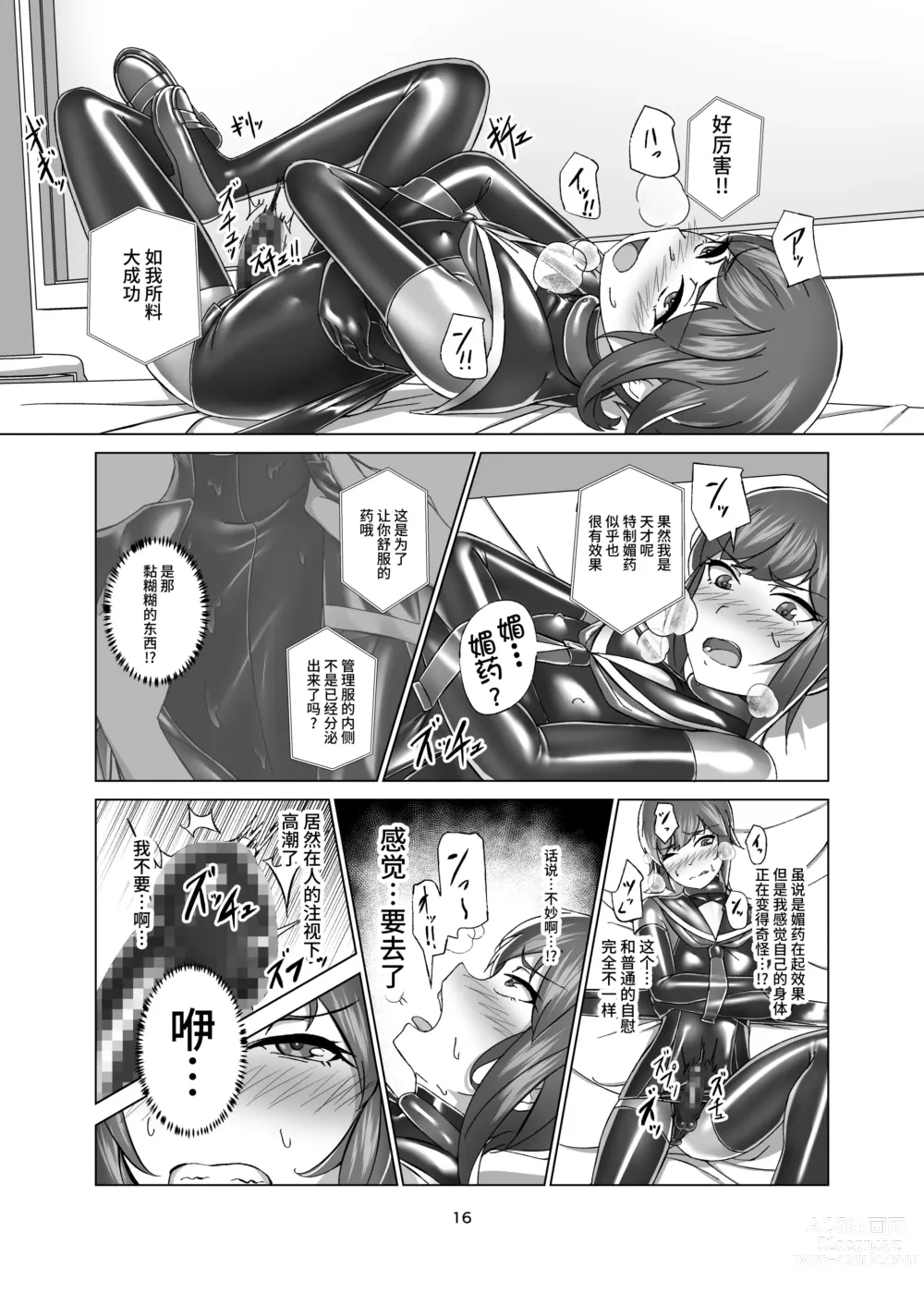 Page 16 of doujinshi Kimi Senyou Kousoku Kyousei Mesuiki Suit