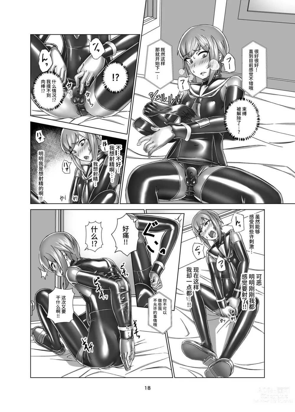 Page 18 of doujinshi Kimi Senyou Kousoku Kyousei Mesuiki Suit