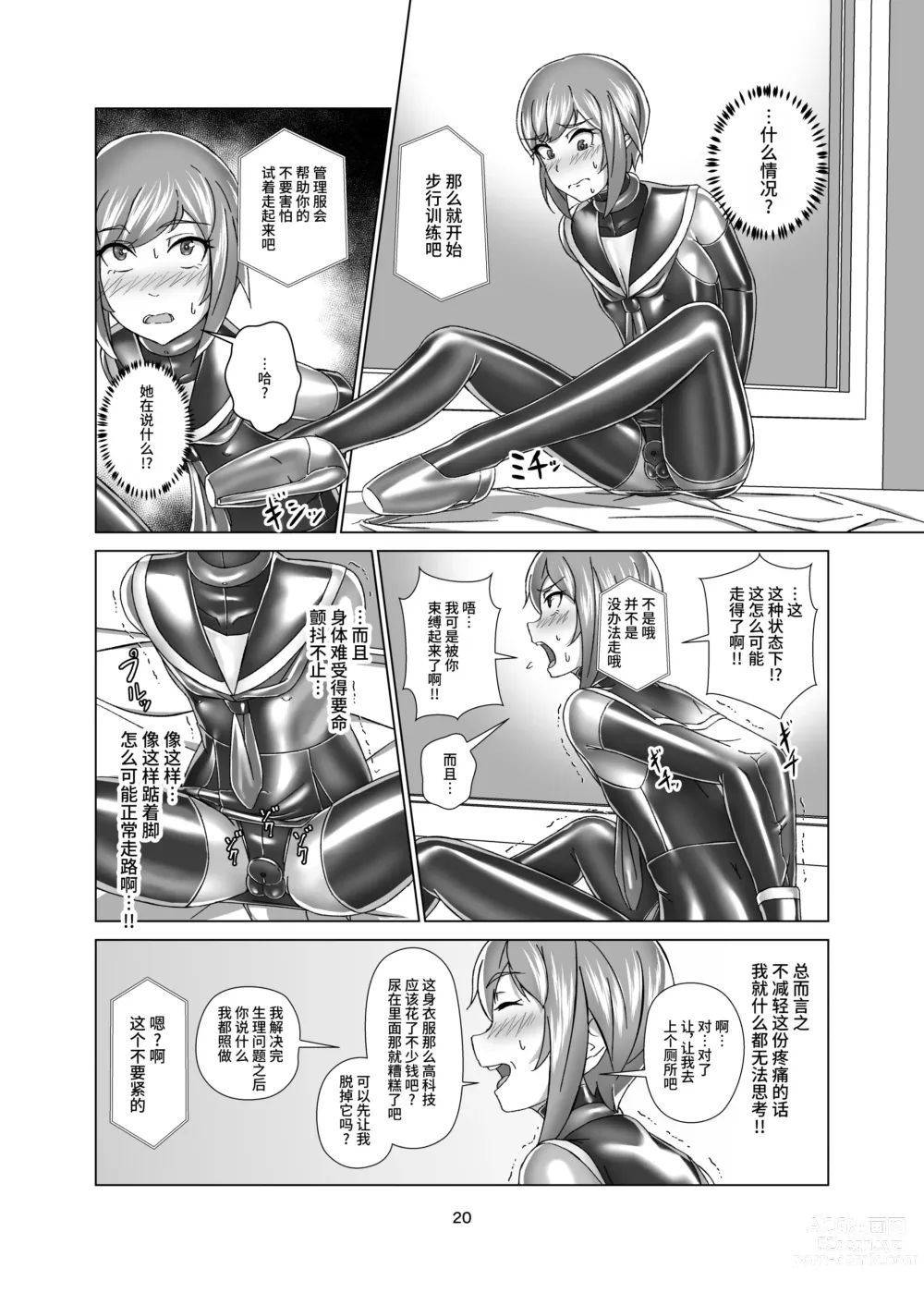 Page 20 of doujinshi Kimi Senyou Kousoku Kyousei Mesuiki Suit