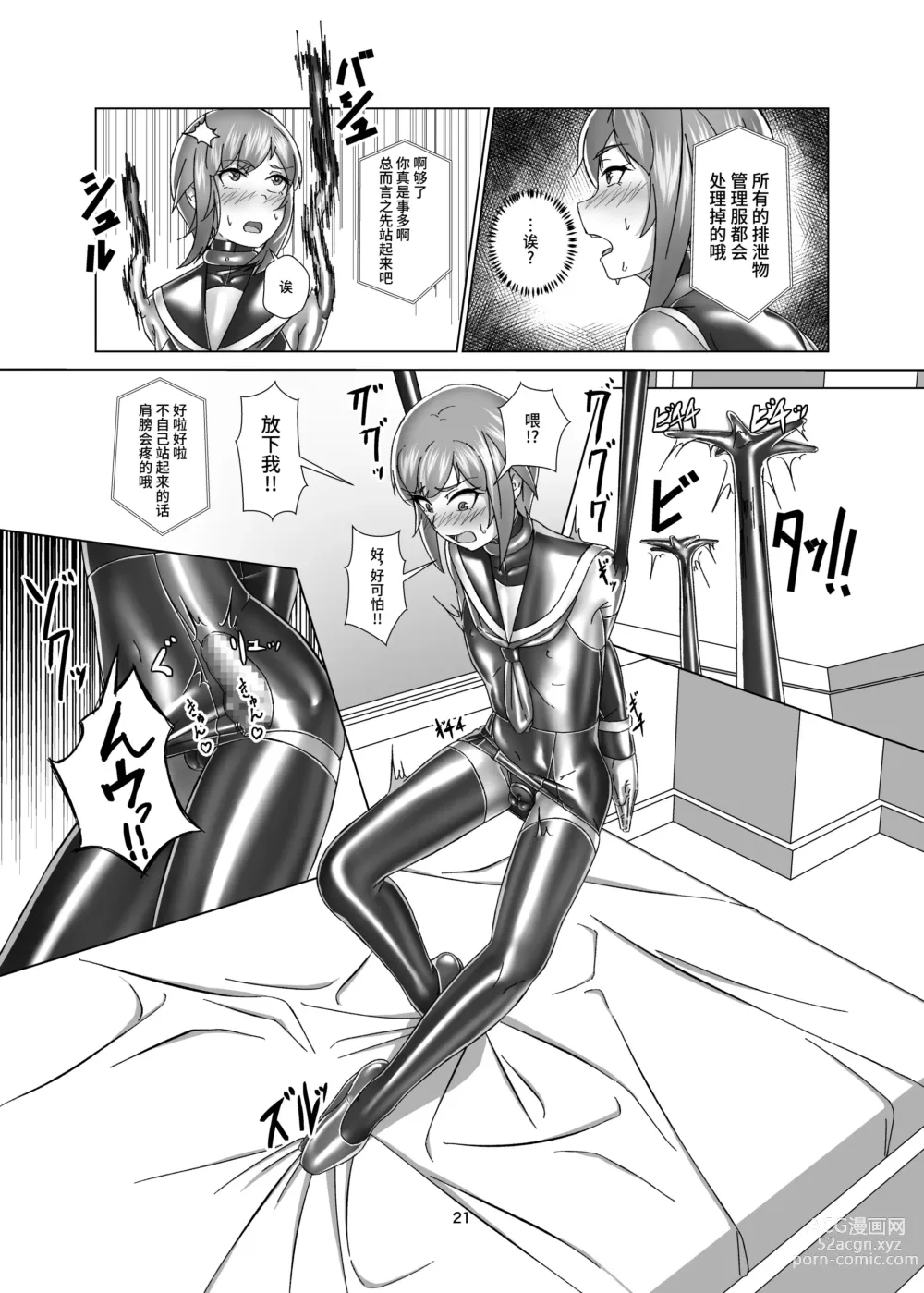 Page 21 of doujinshi Kimi Senyou Kousoku Kyousei Mesuiki Suit