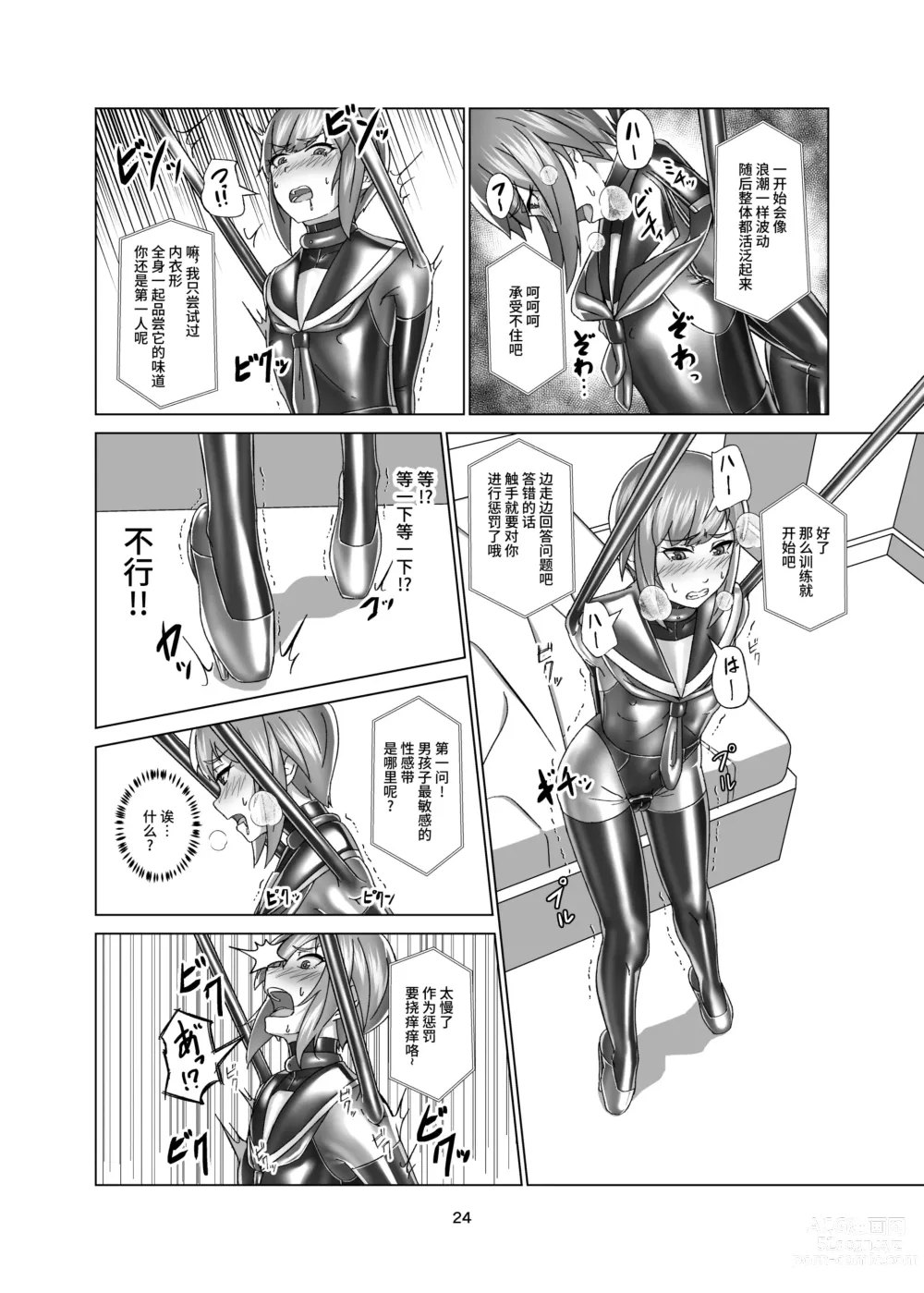 Page 24 of doujinshi Kimi Senyou Kousoku Kyousei Mesuiki Suit