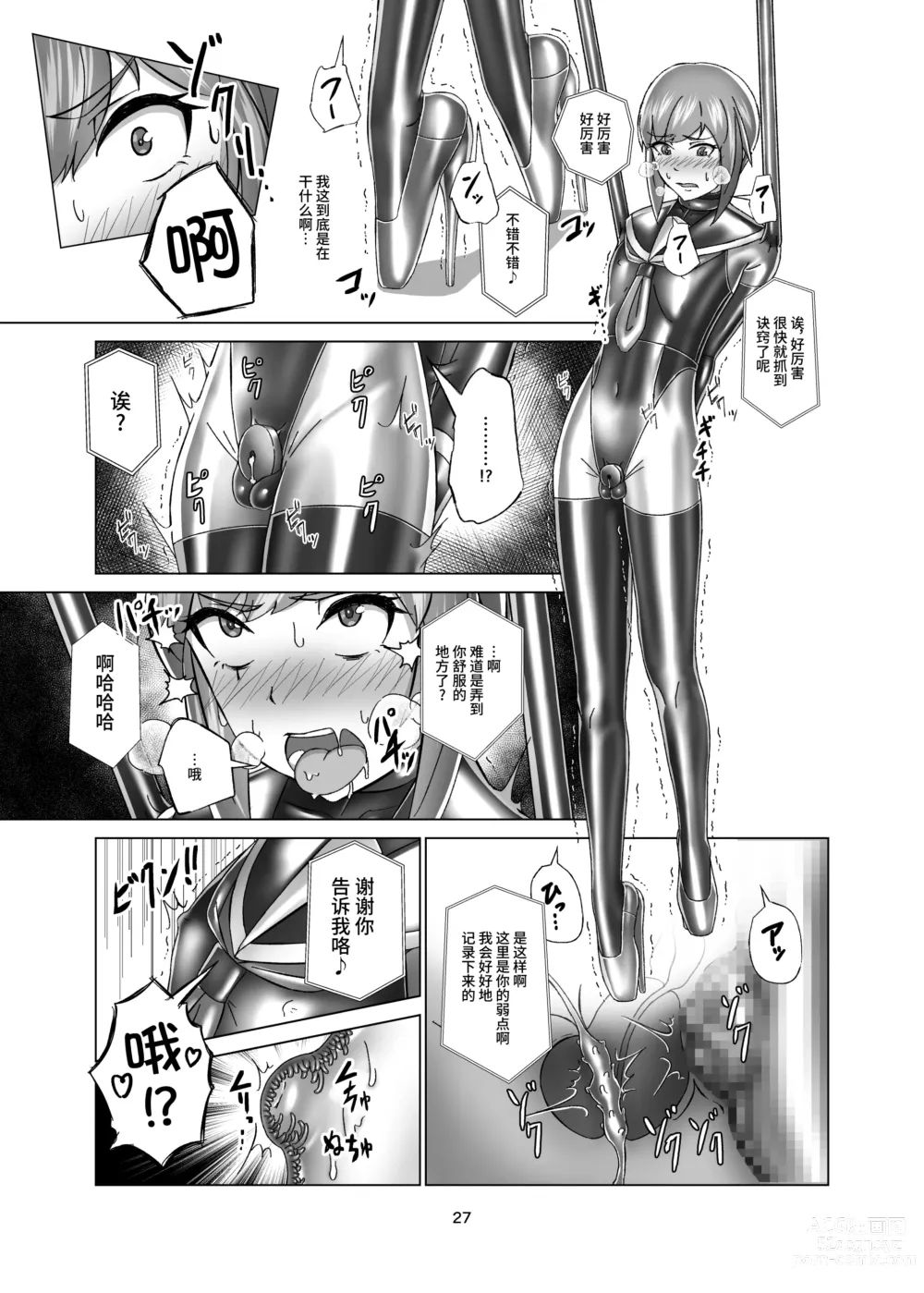 Page 27 of doujinshi Kimi Senyou Kousoku Kyousei Mesuiki Suit