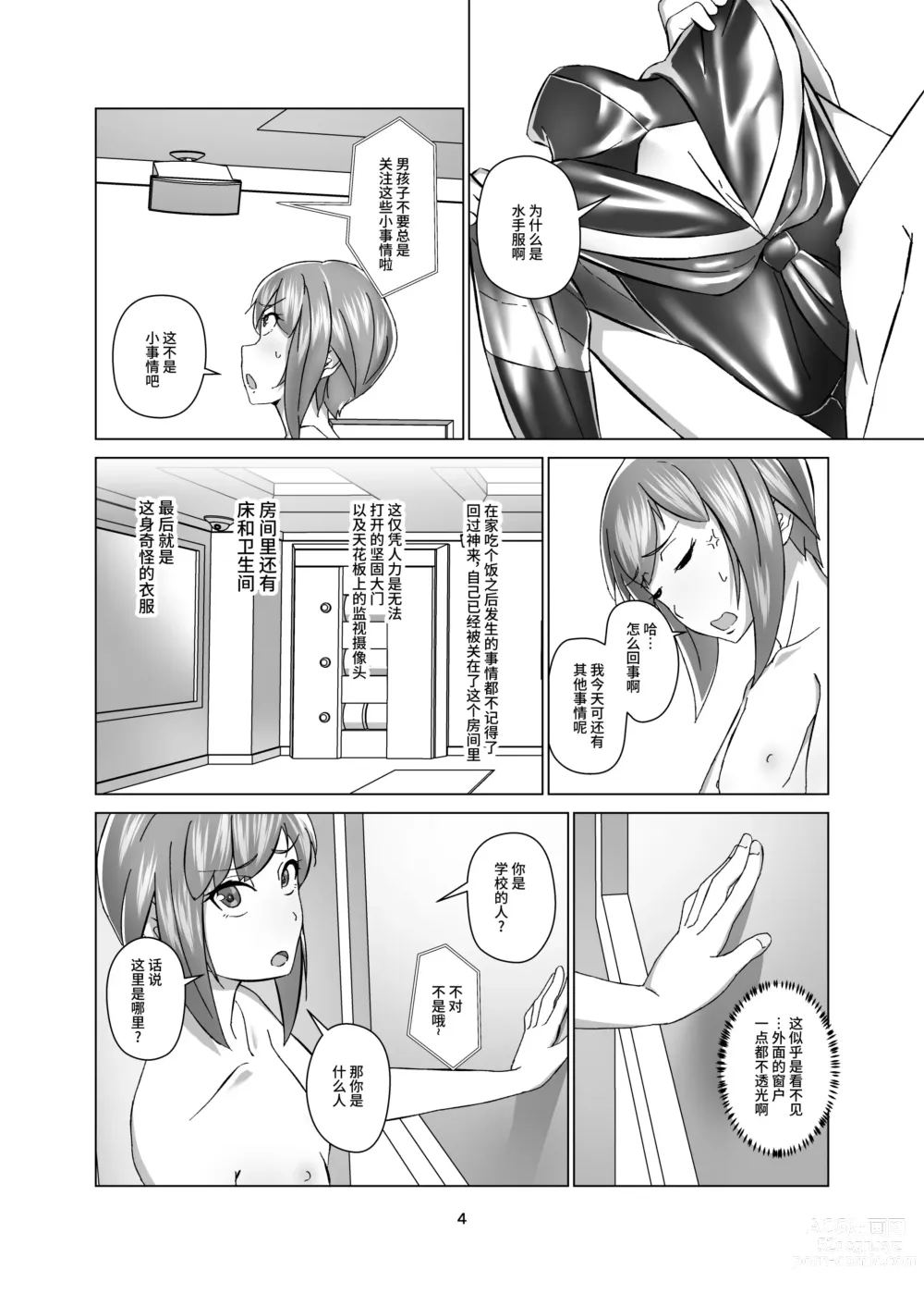 Page 4 of doujinshi Kimi Senyou Kousoku Kyousei Mesuiki Suit