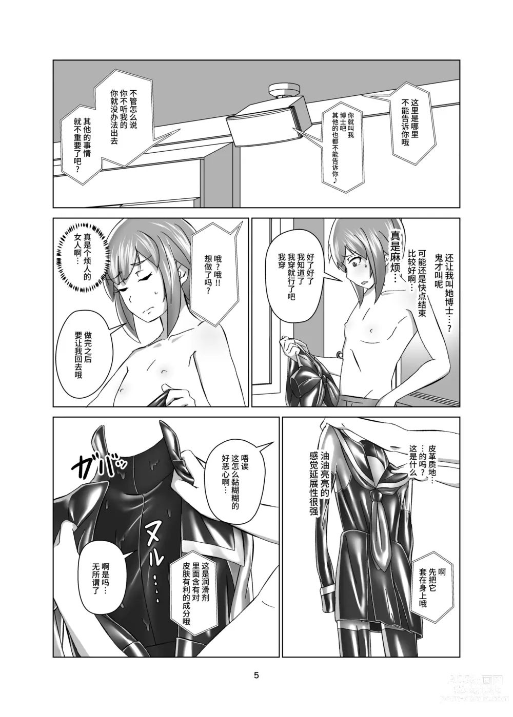 Page 5 of doujinshi Kimi Senyou Kousoku Kyousei Mesuiki Suit