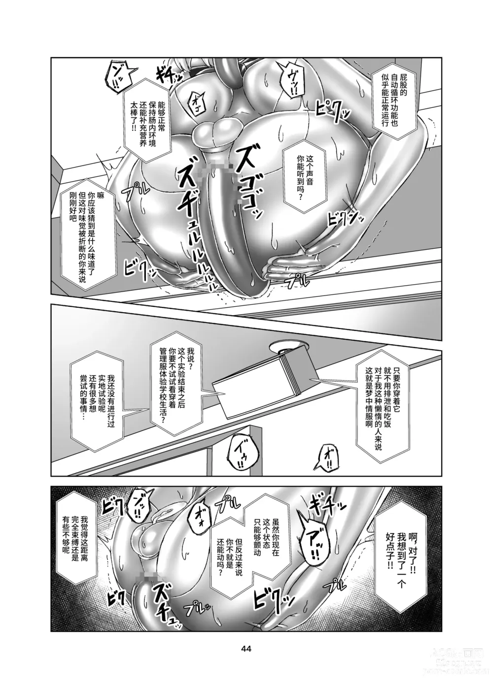 Page 44 of doujinshi Kimi Senyou Kousoku Kyousei Mesuiki Suit