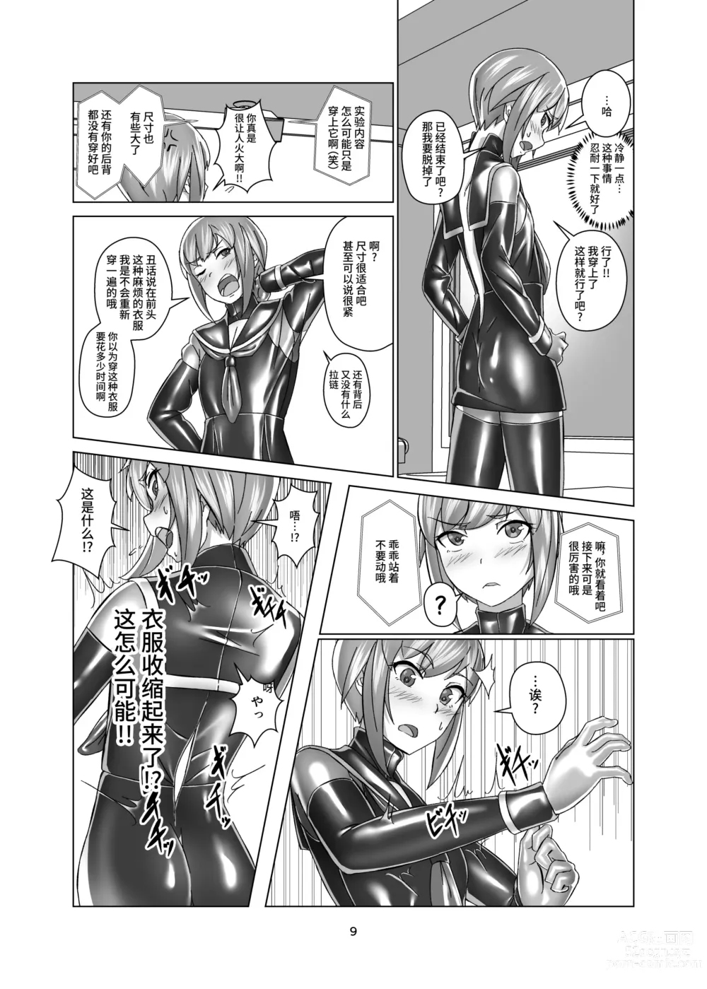Page 9 of doujinshi Kimi Senyou Kousoku Kyousei Mesuiki Suit