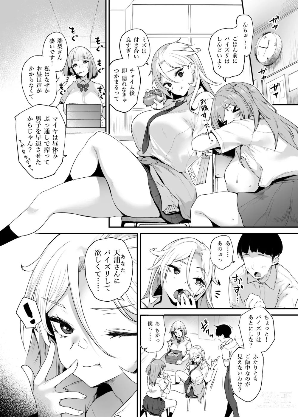 Page 16 of doujinshi Chichikoki Gakuen Paizuri Iinkai