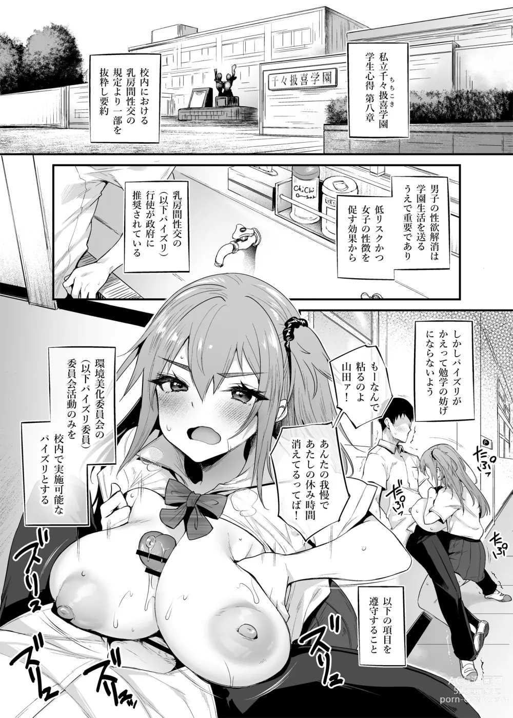 Page 8 of doujinshi Chichikoki Gakuen Paizuri Iinkai