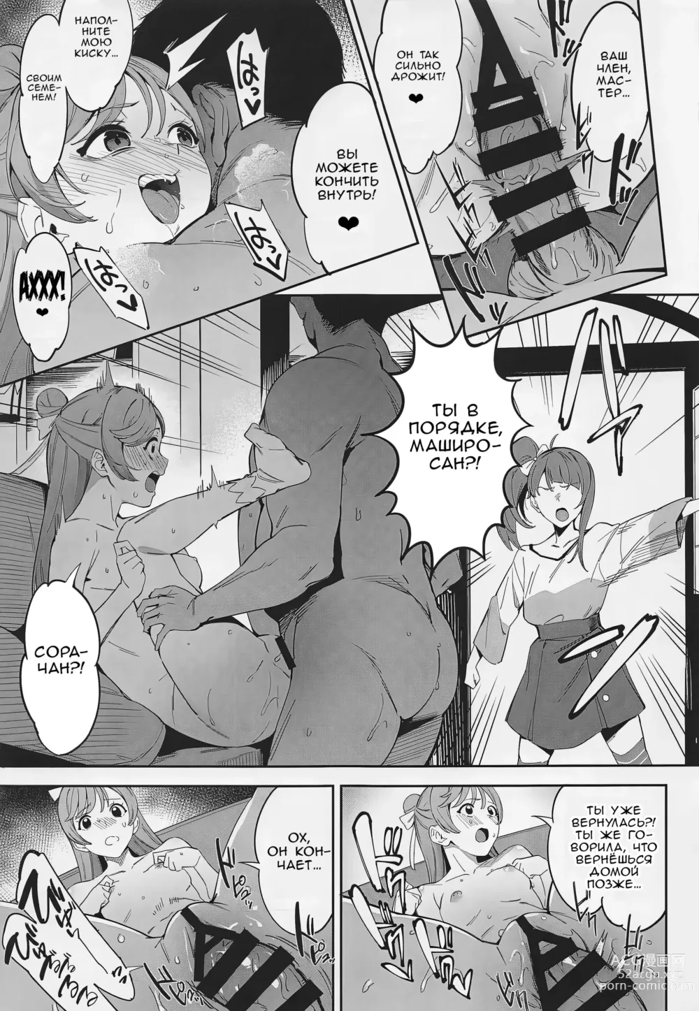 Page 4 of doujinshi Не время для героев
