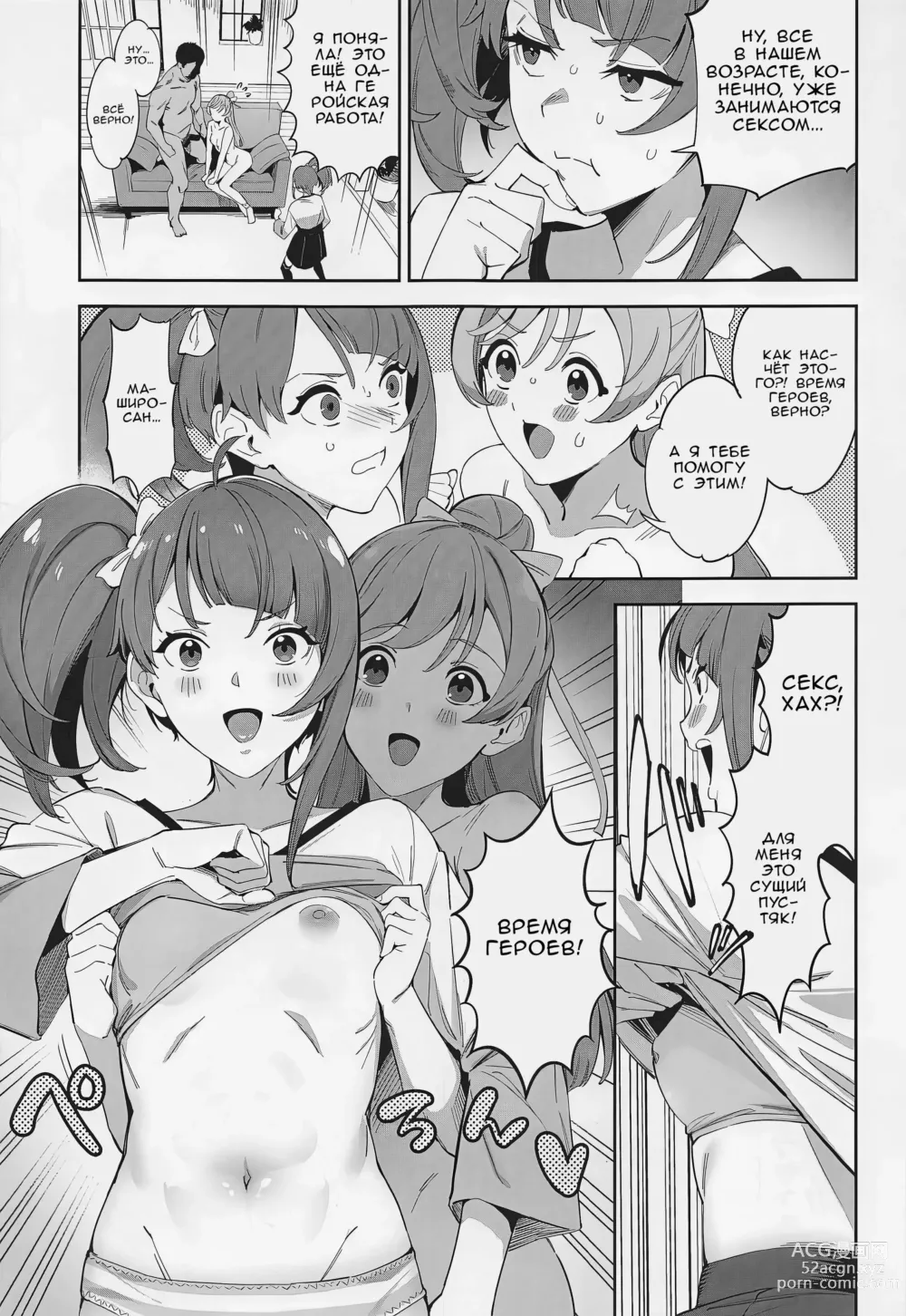 Page 6 of doujinshi Не время для героев