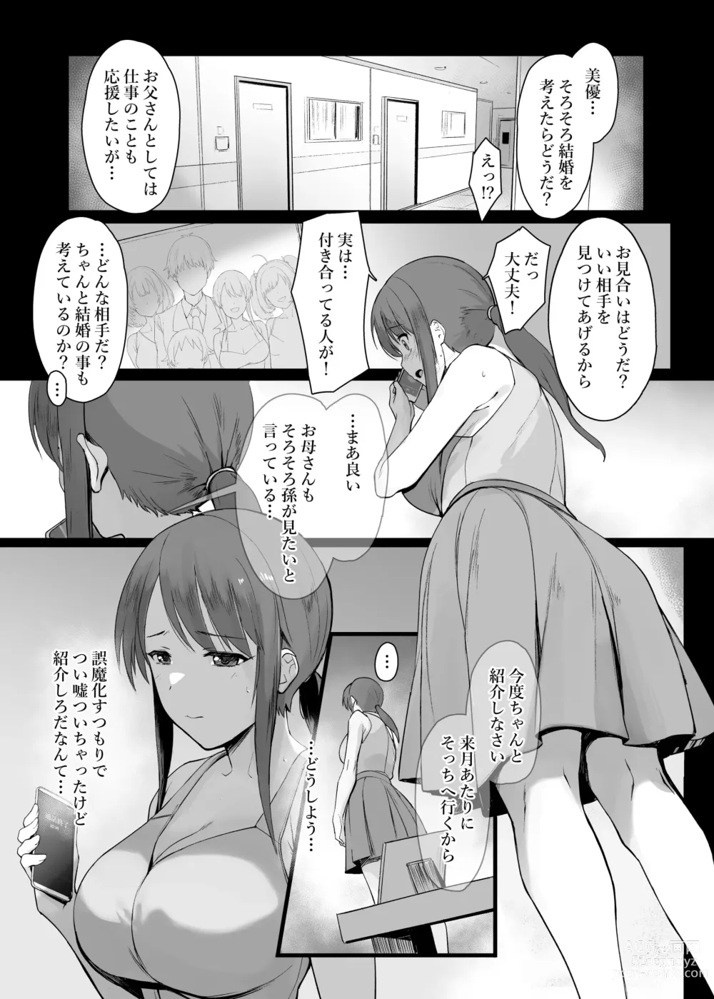 Page 3 of doujinshi Mifune Miyu no Heya Jijou