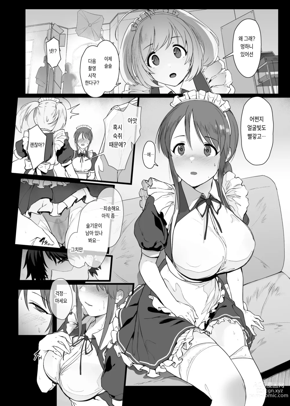 Page 13 of doujinshi 미후네 미유의 방안 사정