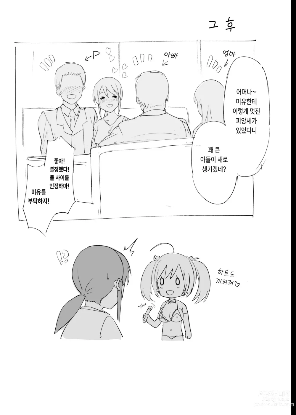 Page 26 of doujinshi 미후네 미유의 방안 사정