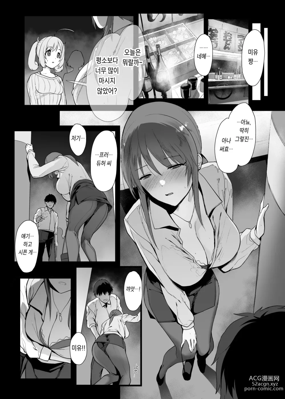 Page 4 of doujinshi 미후네 미유의 방안 사정