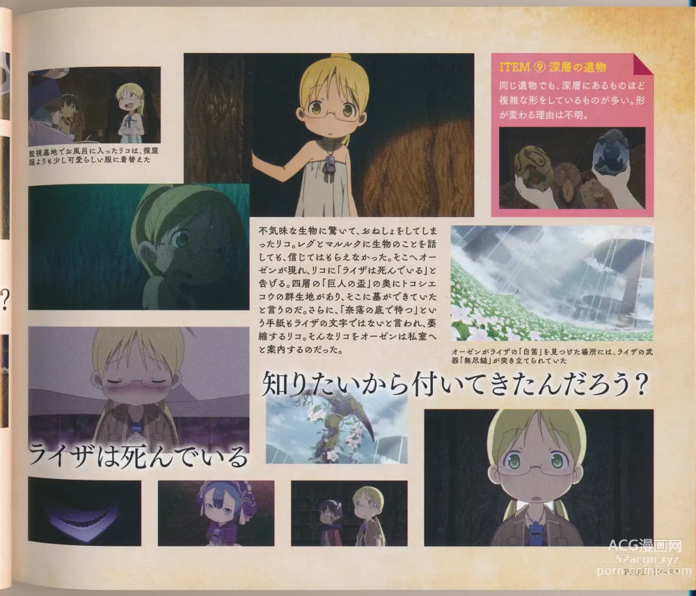 Page 22 of doujinshi Made in Abyss 来自深渊 设定集汇总