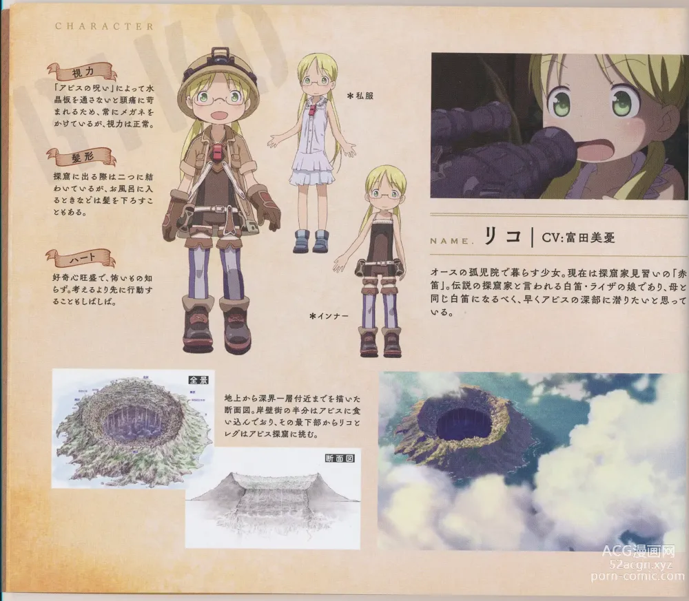 Page 10 of doujinshi Made in Abyss 来自深渊 设定集汇总