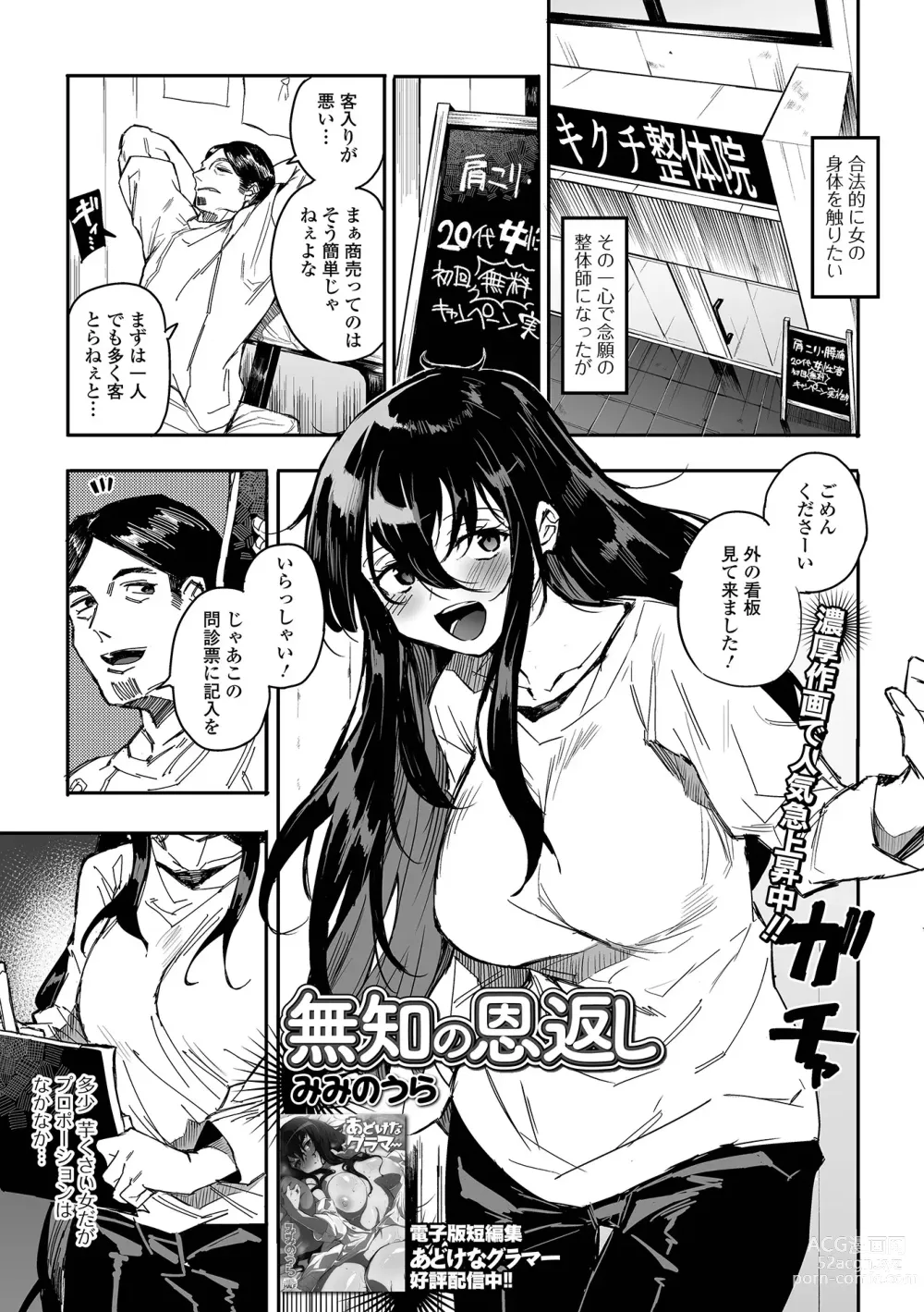 Page 55 of manga COMIC Shigekiteki SQUIRT!! Vol. 41