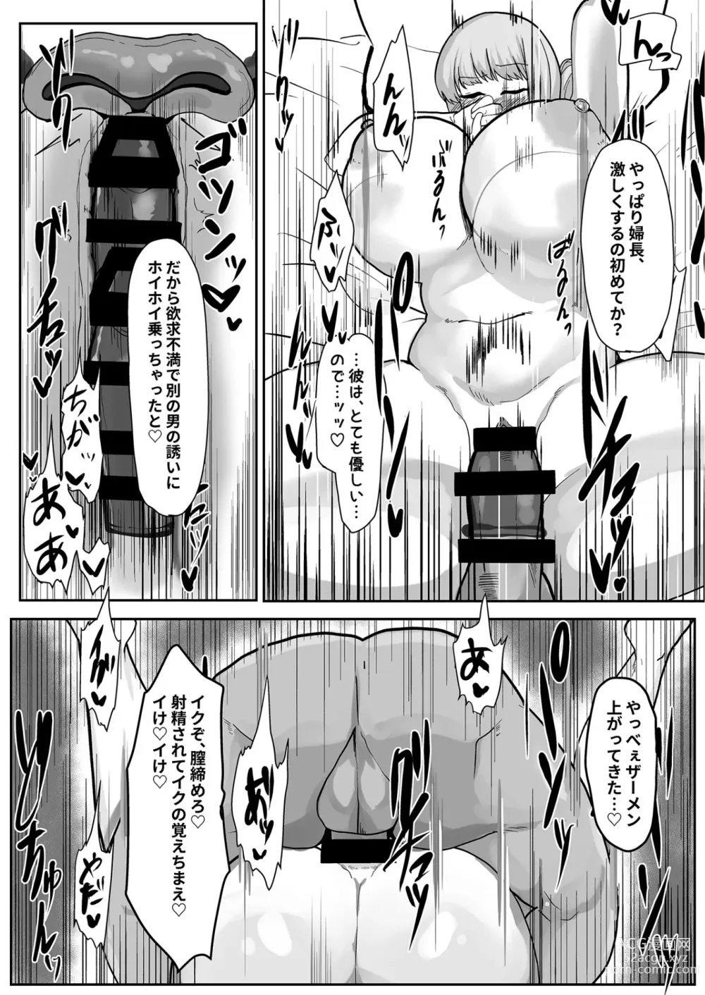 Page 11 of doujinshi Fuchou, Otsu