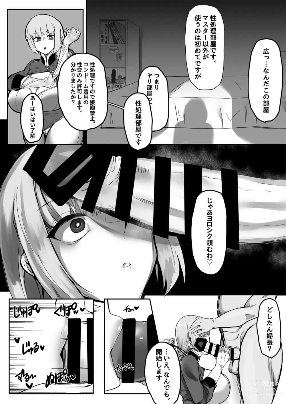 Page 3 of doujinshi Fuchou, Otsu