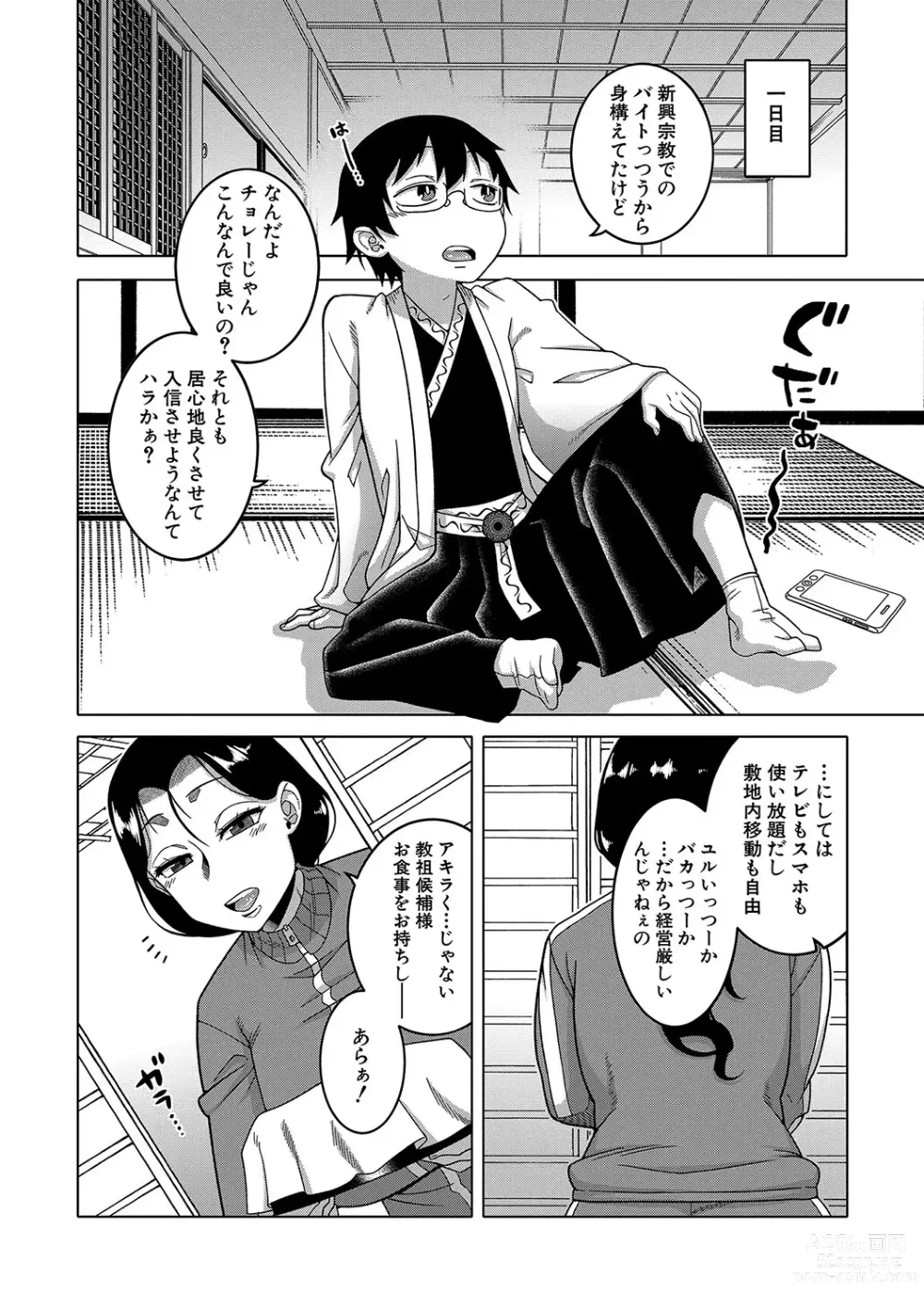 Page 13 of manga Kami-sama no Tsukurikata