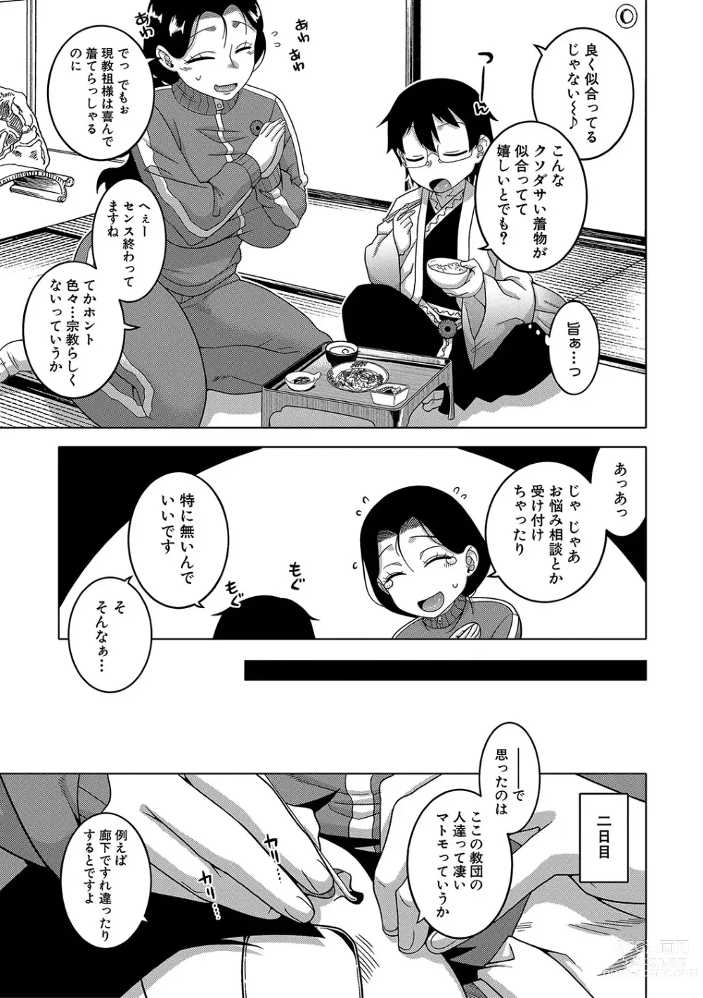 Page 14 of manga Kami-sama no Tsukurikata