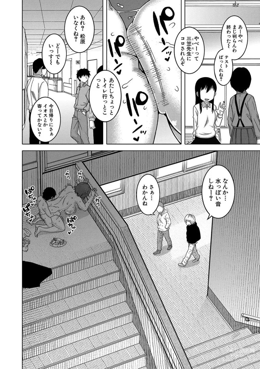 Page 59 of manga Kami-sama no Tsukurikata