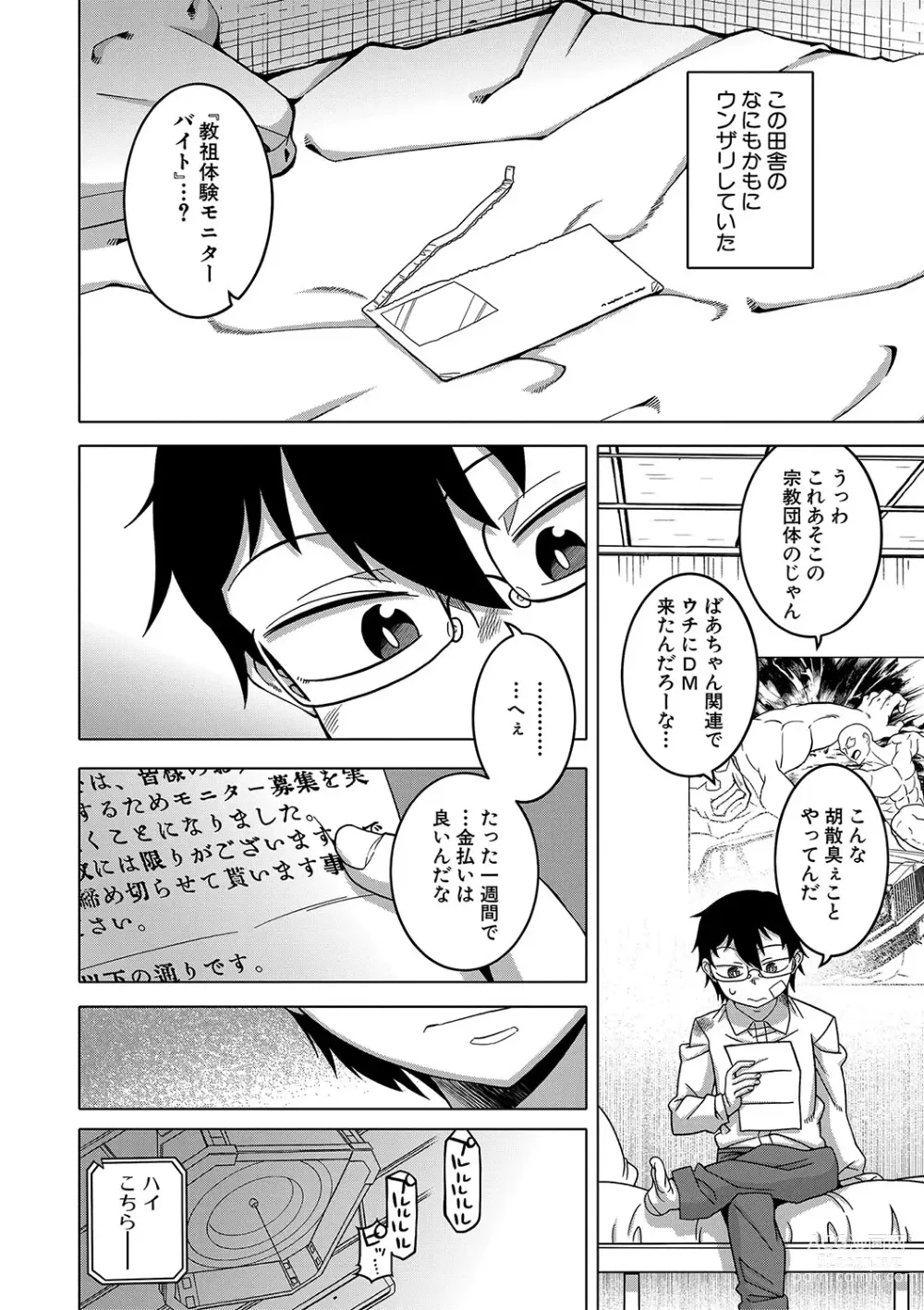 Page 9 of manga Kami-sama no Tsukurikata