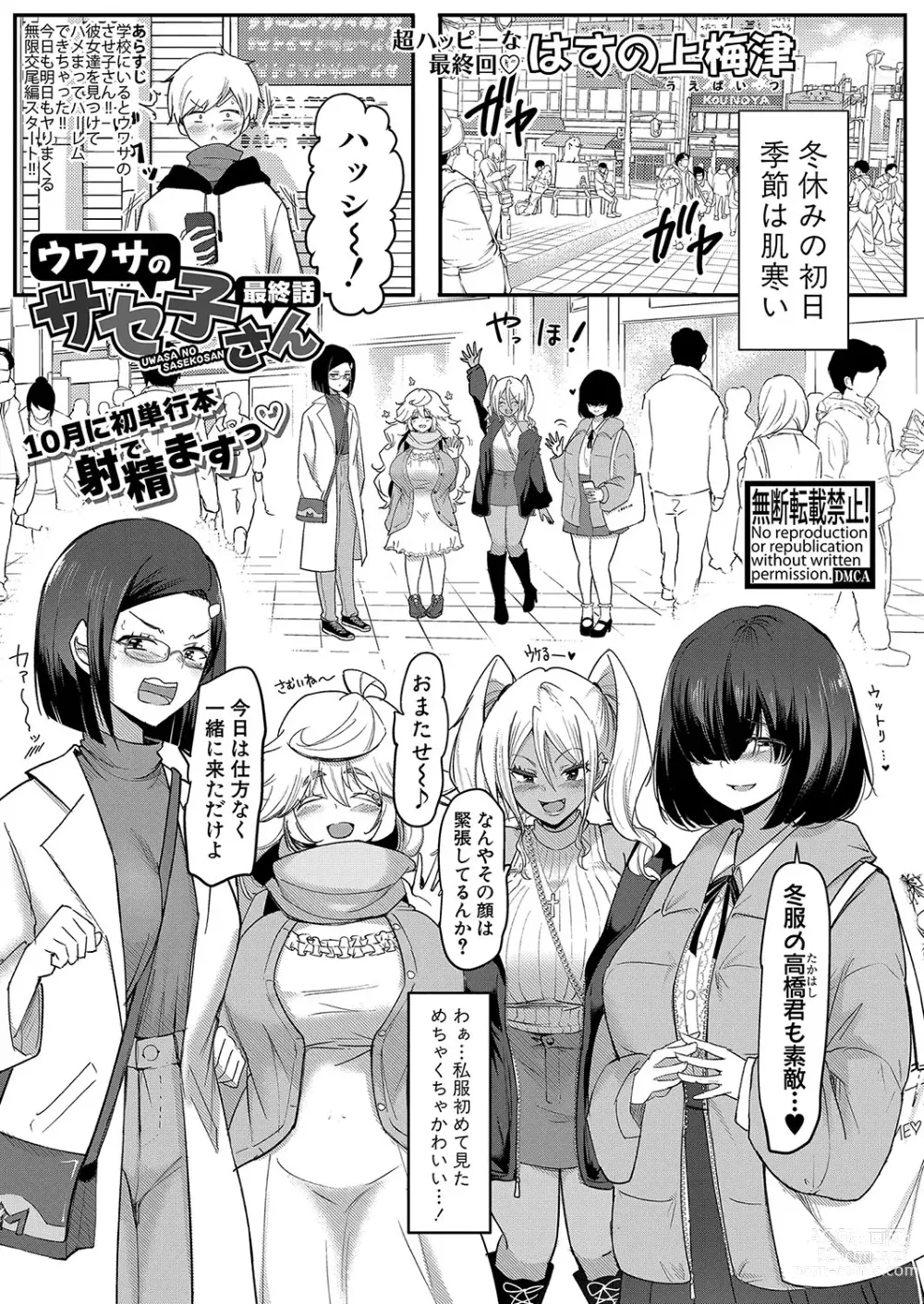 Page 46 of manga COMIC Shingeki 2023-10