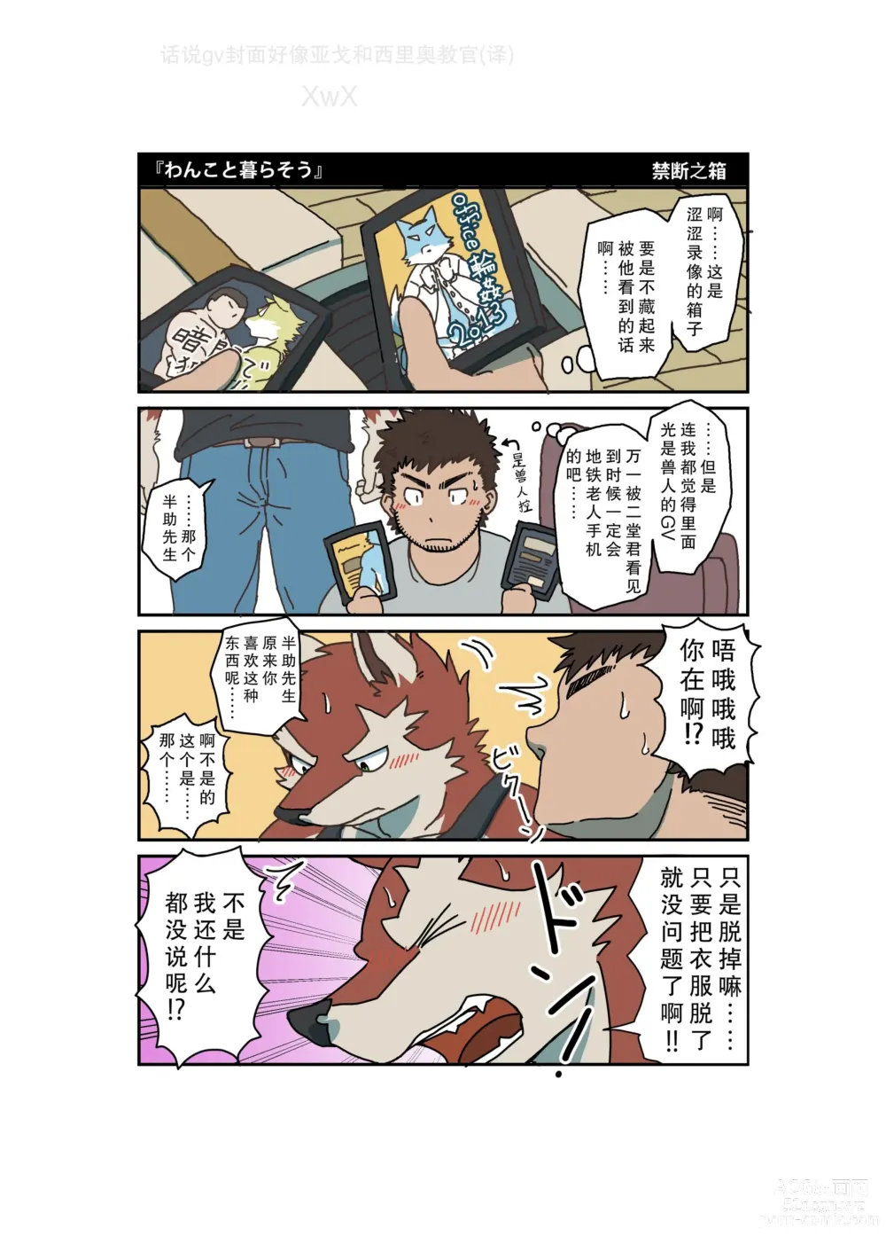 Page 6 of doujinshi Room Share 合租物语