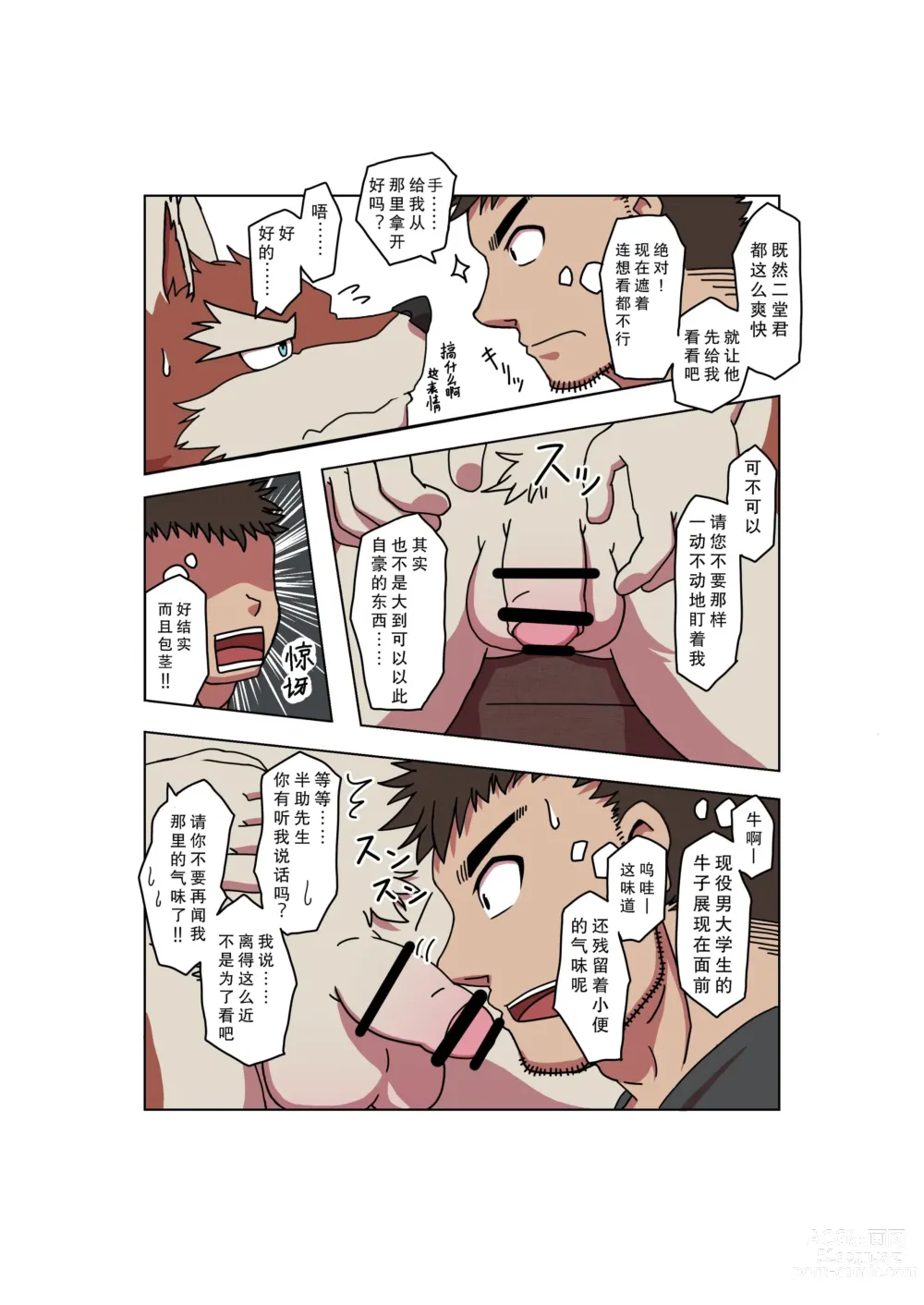 Page 8 of doujinshi Room Share 合租物语