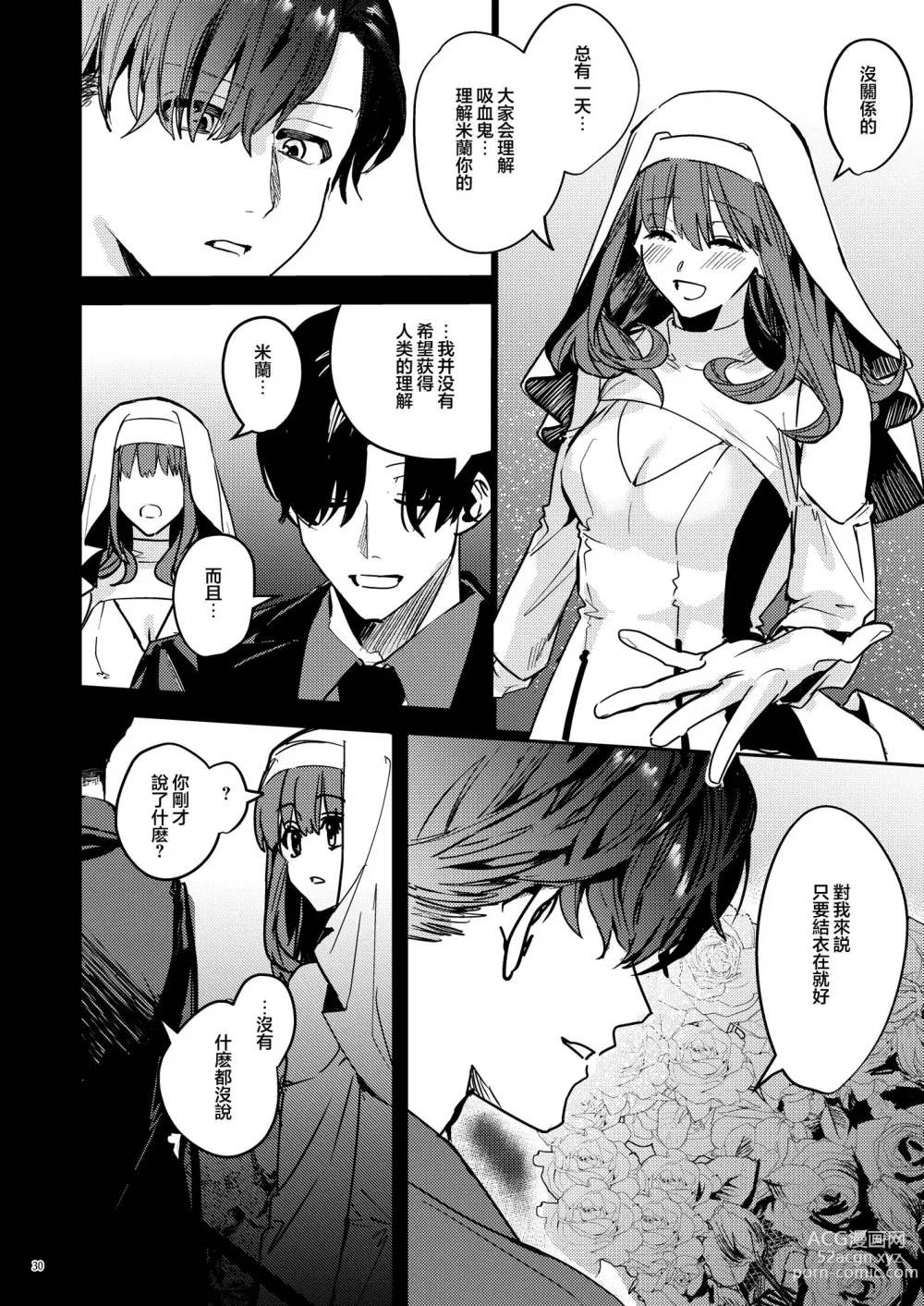 Page 32 of doujinshi Yandere Kyuuketsuki no Shuuchaku Ai Kankin x Keiyaku Sex