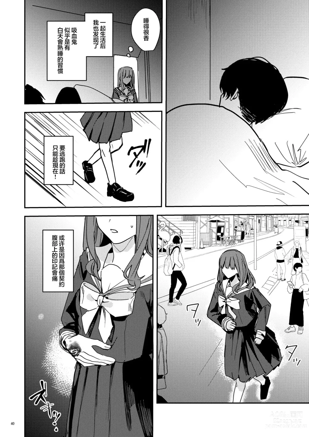 Page 42 of doujinshi Yandere Kyuuketsuki no Shuuchaku Ai Kankin x Keiyaku Sex