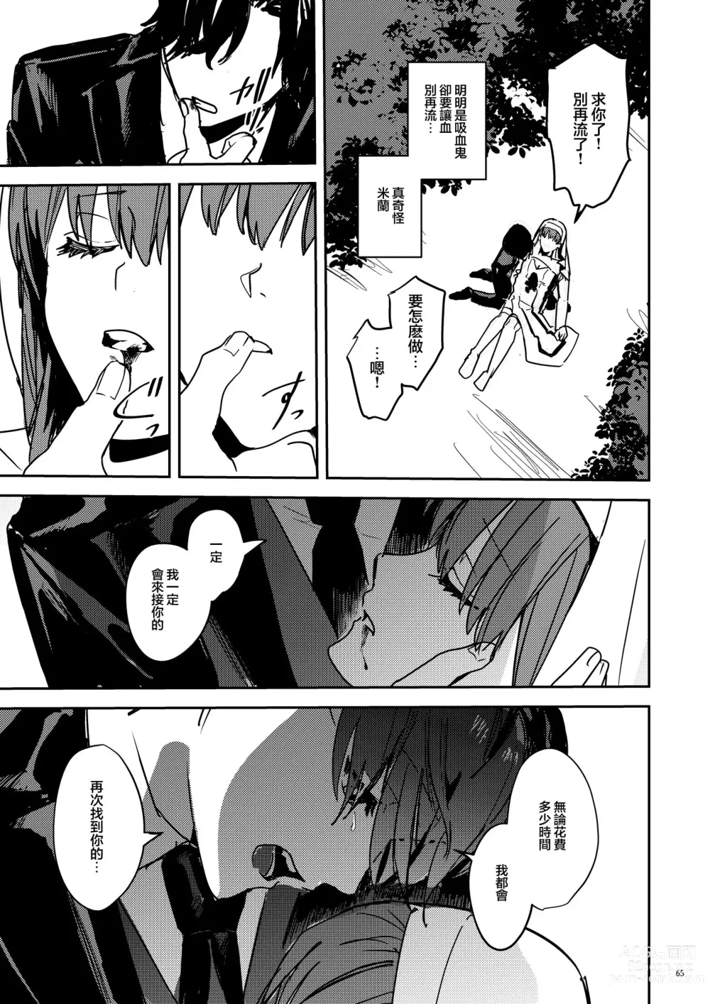 Page 67 of doujinshi Yandere Kyuuketsuki no Shuuchaku Ai Kankin x Keiyaku Sex