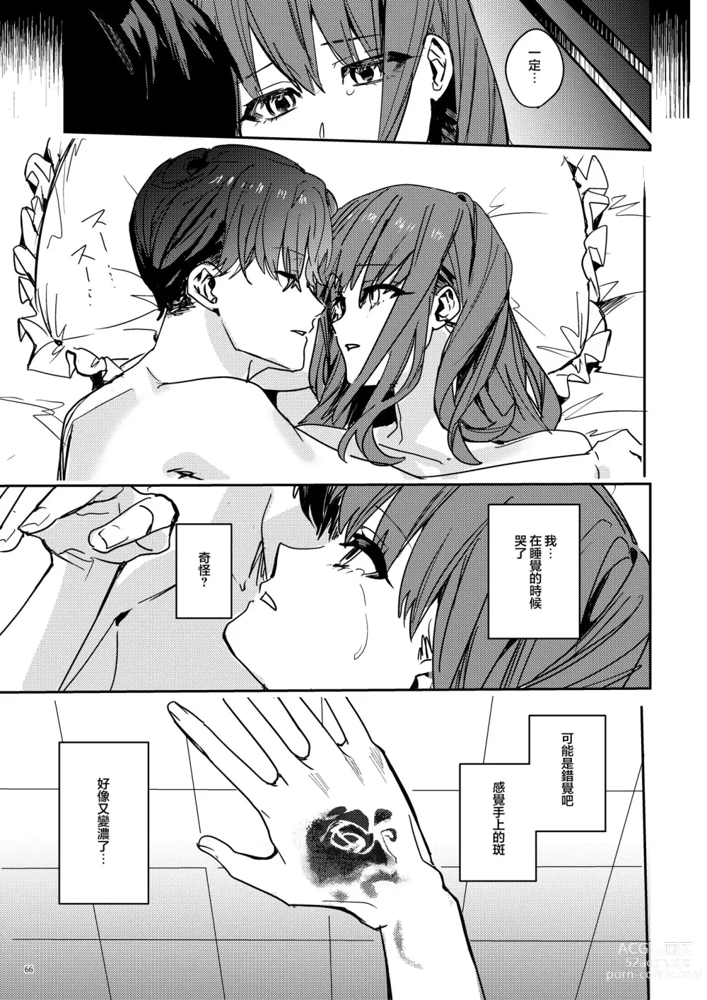Page 68 of doujinshi Yandere Kyuuketsuki no Shuuchaku Ai Kankin x Keiyaku Sex