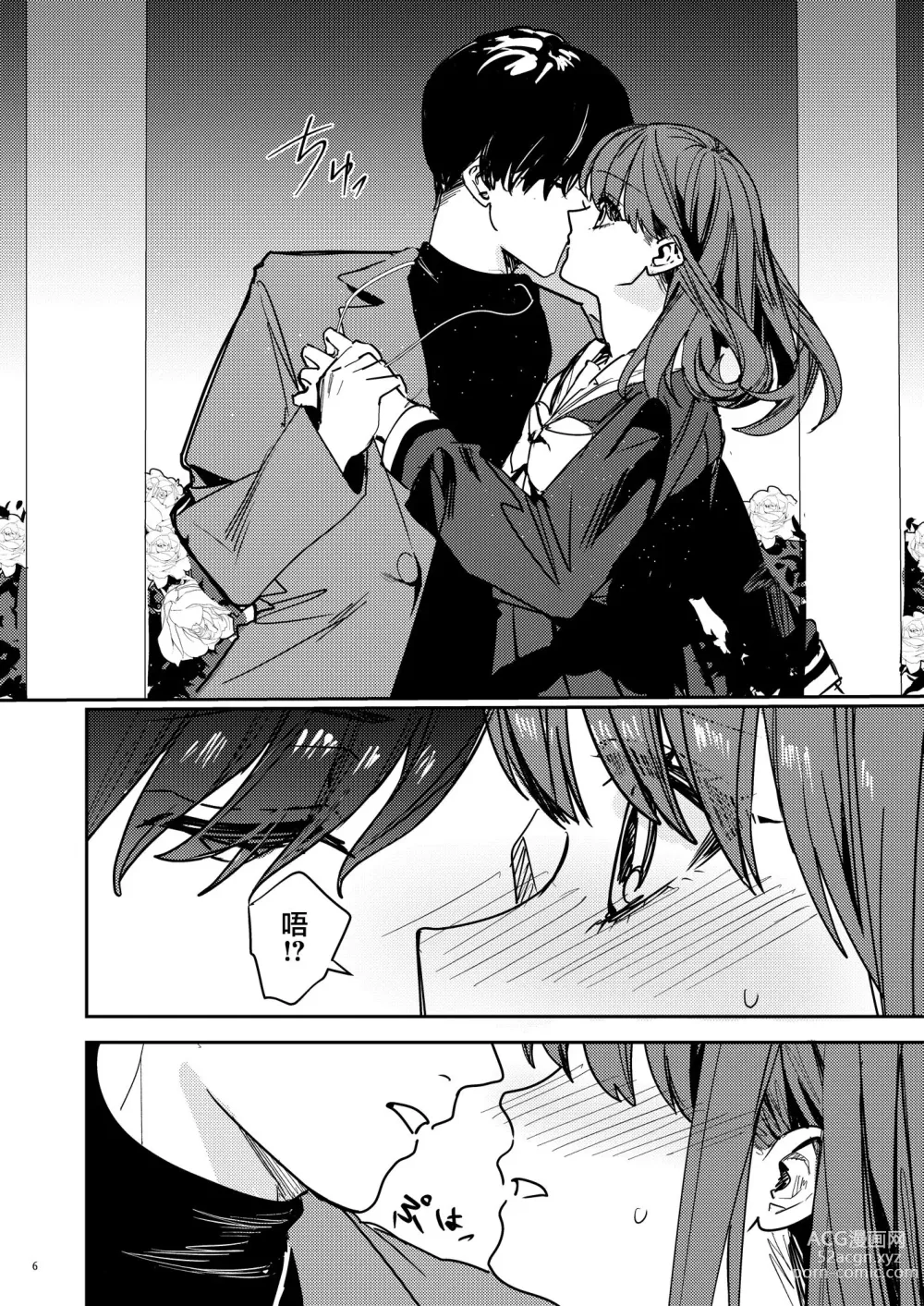 Page 8 of doujinshi Yandere Kyuuketsuki no Shuuchaku Ai Kankin x Keiyaku Sex