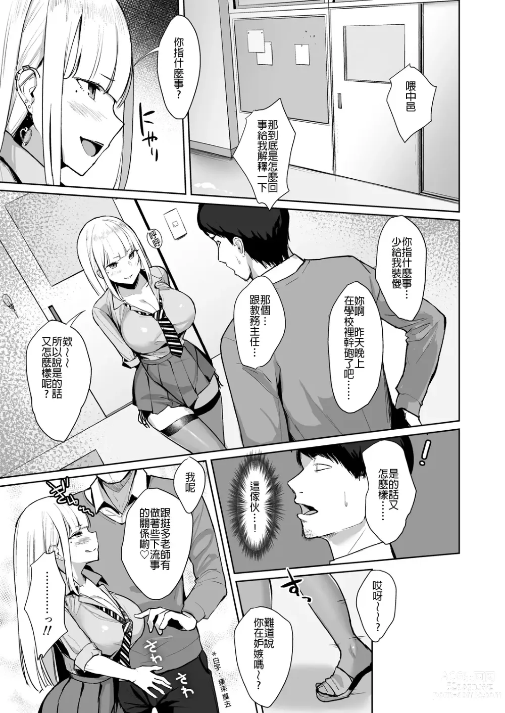 Page 37 of doujinshi Ecchi na Gal JK