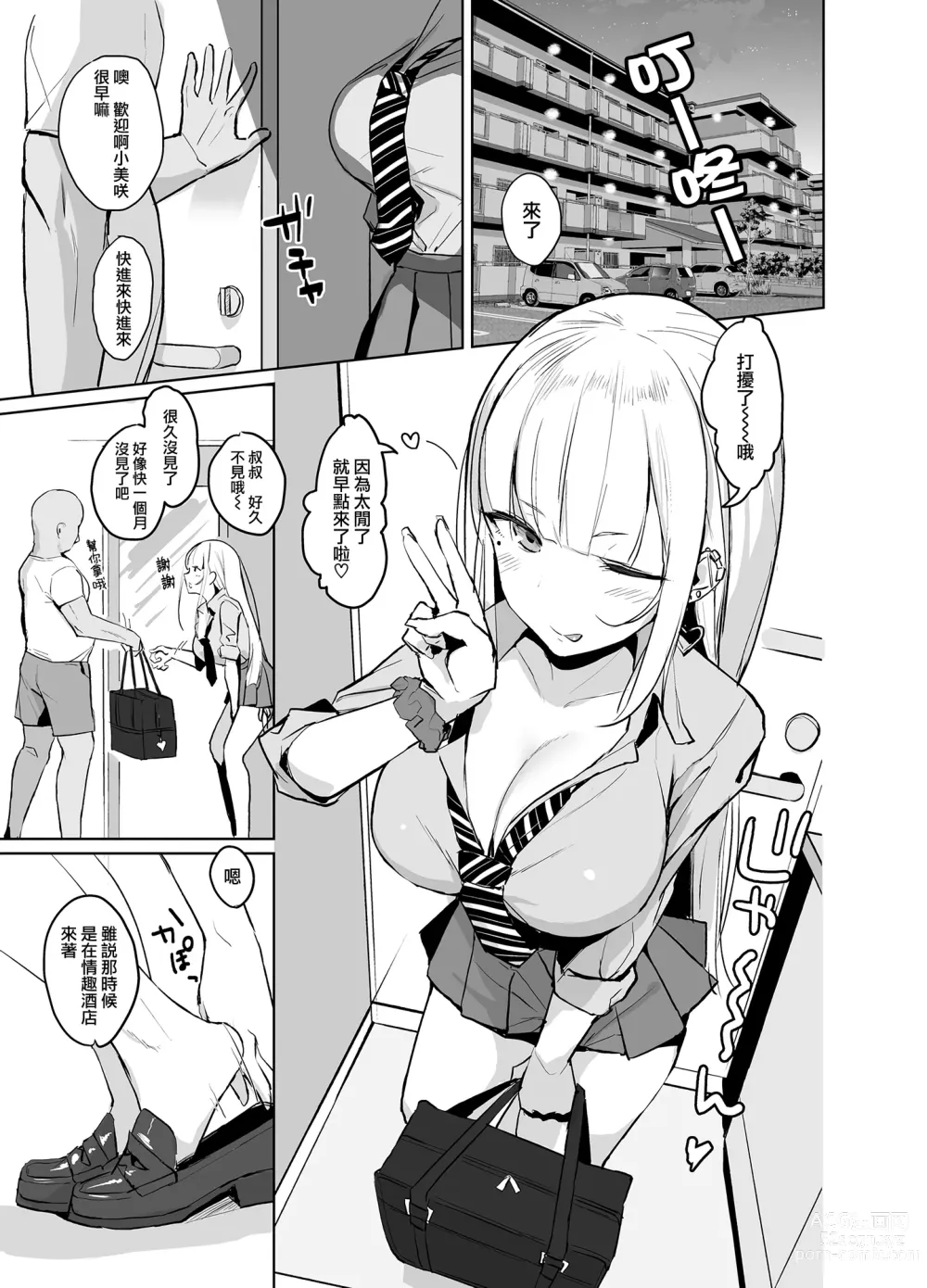 Page 49 of doujinshi Ecchi na Gal JK