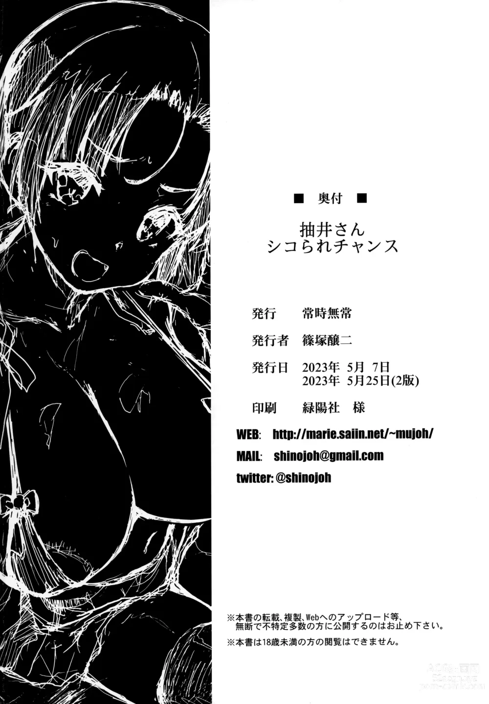 Page 25 of doujinshi Nukii-san Shikorare Chance