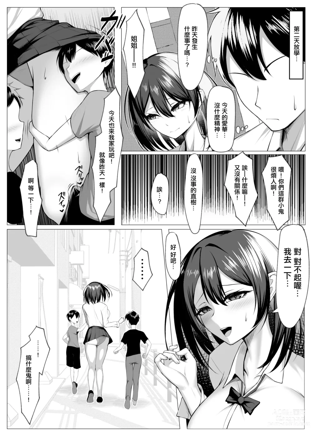 Page 17 of doujinshi Ore no Dojikko Osananajimi ga Erogaki-domo no Seiyoku Shoriki ni Sareru Hanashi