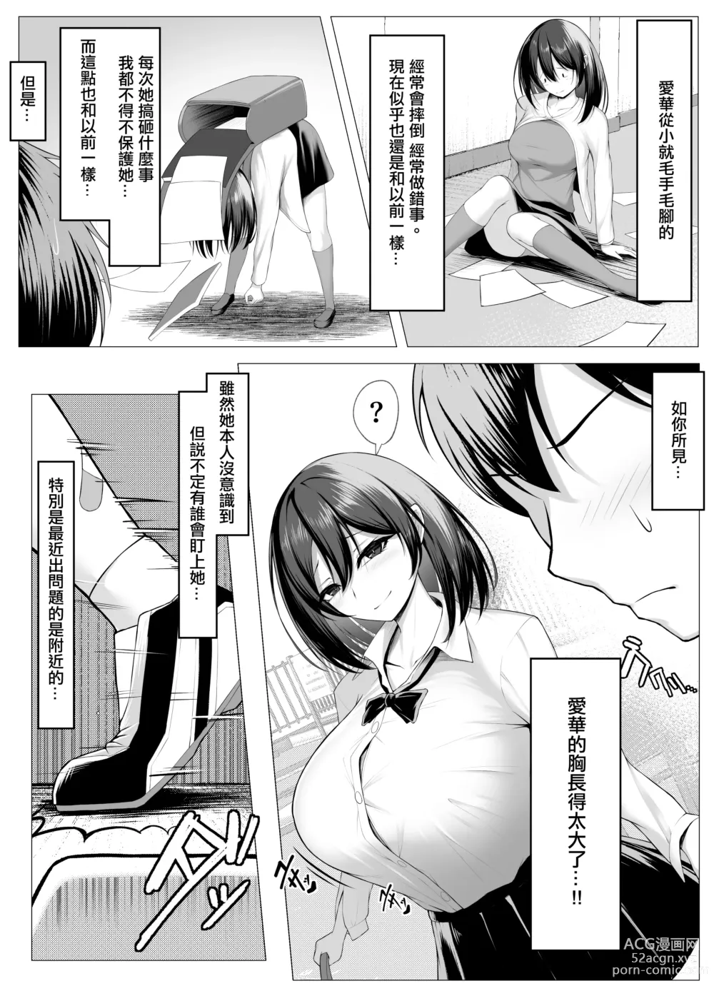 Page 4 of doujinshi Ore no Dojikko Osananajimi ga Erogaki-domo no Seiyoku Shoriki ni Sareru Hanashi